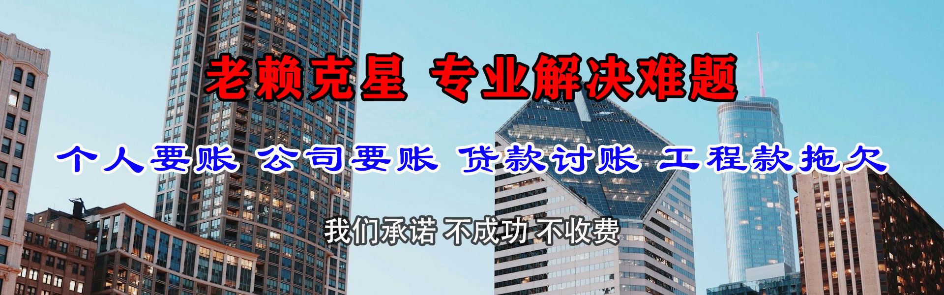 东源腾速达清债公司